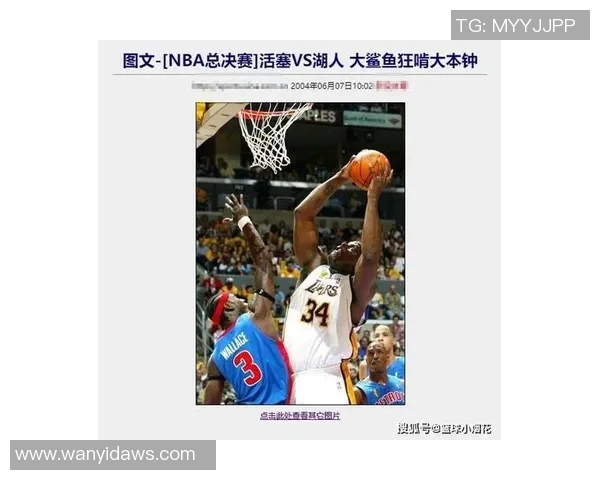 2004年湖人与活塞的巅峰对决揭示了篮球战术与团队精神的完美结合 2004年湖人与活塞的巅峰对决揭示了篮球战术与团队精神的完美结合